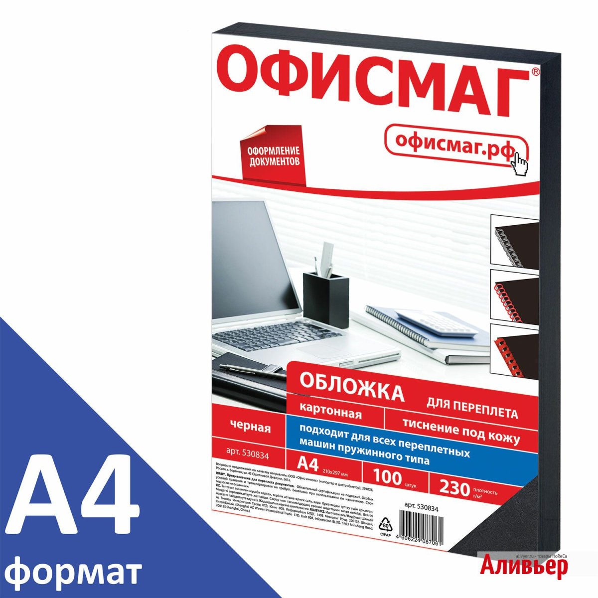Обложка для переплета а4 ОФИСМАГ