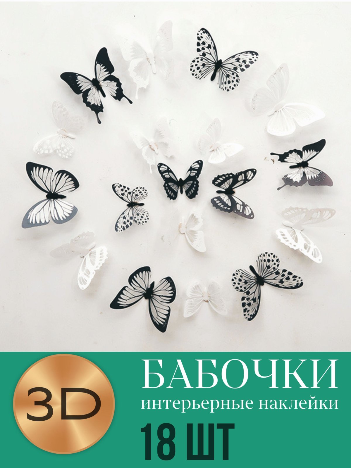 Декоративные наклейки бабочки