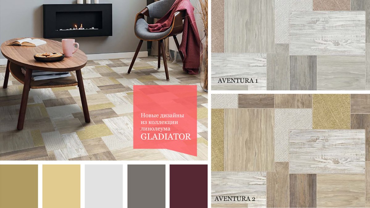 Линолеум Tarkett Gladiator - aventura