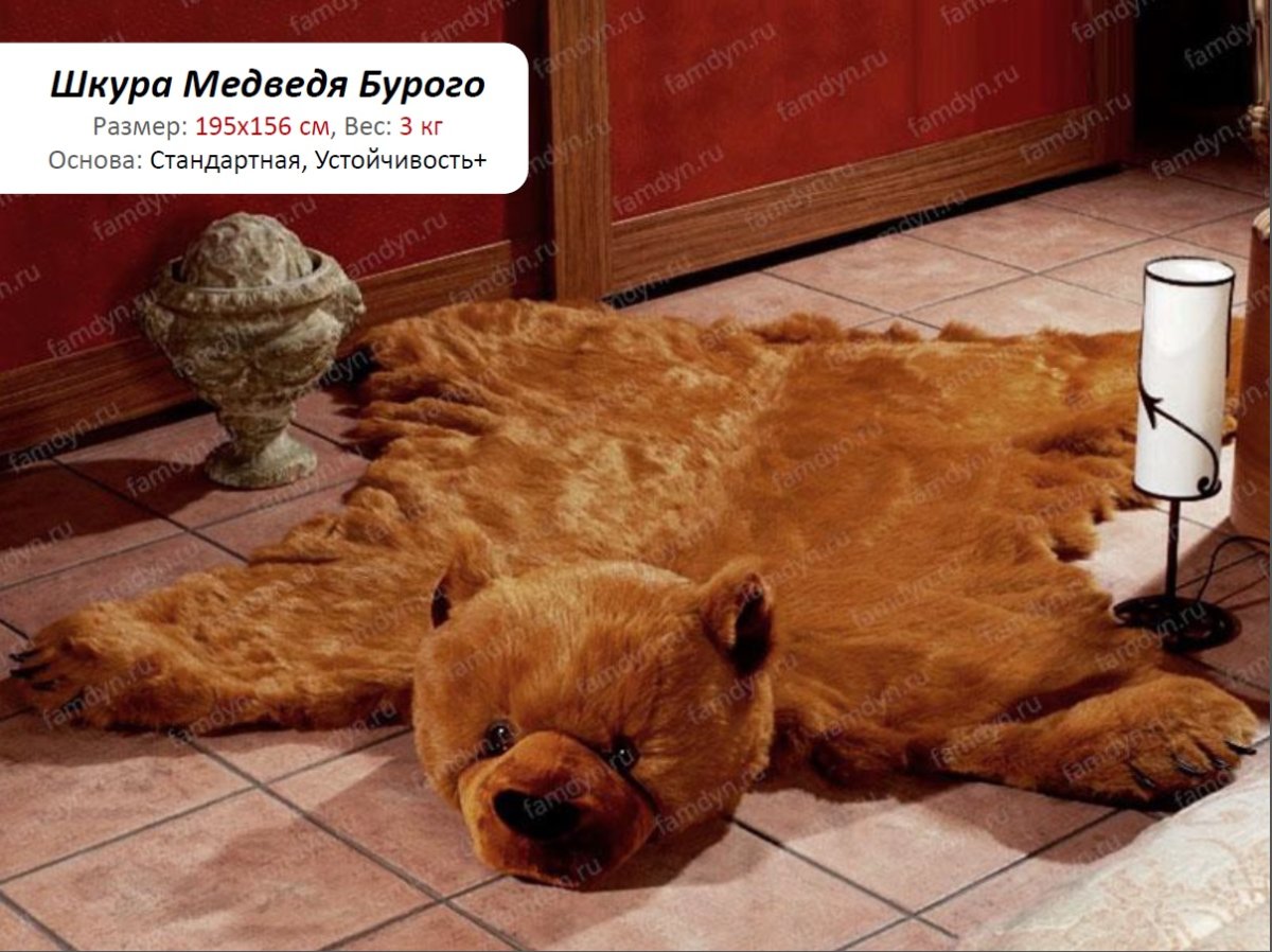 Искусственная шкура медведя