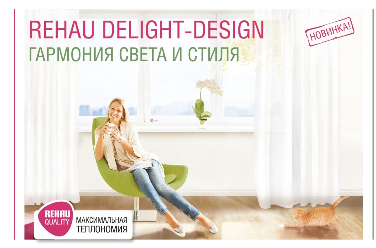 Теплономия Рехау