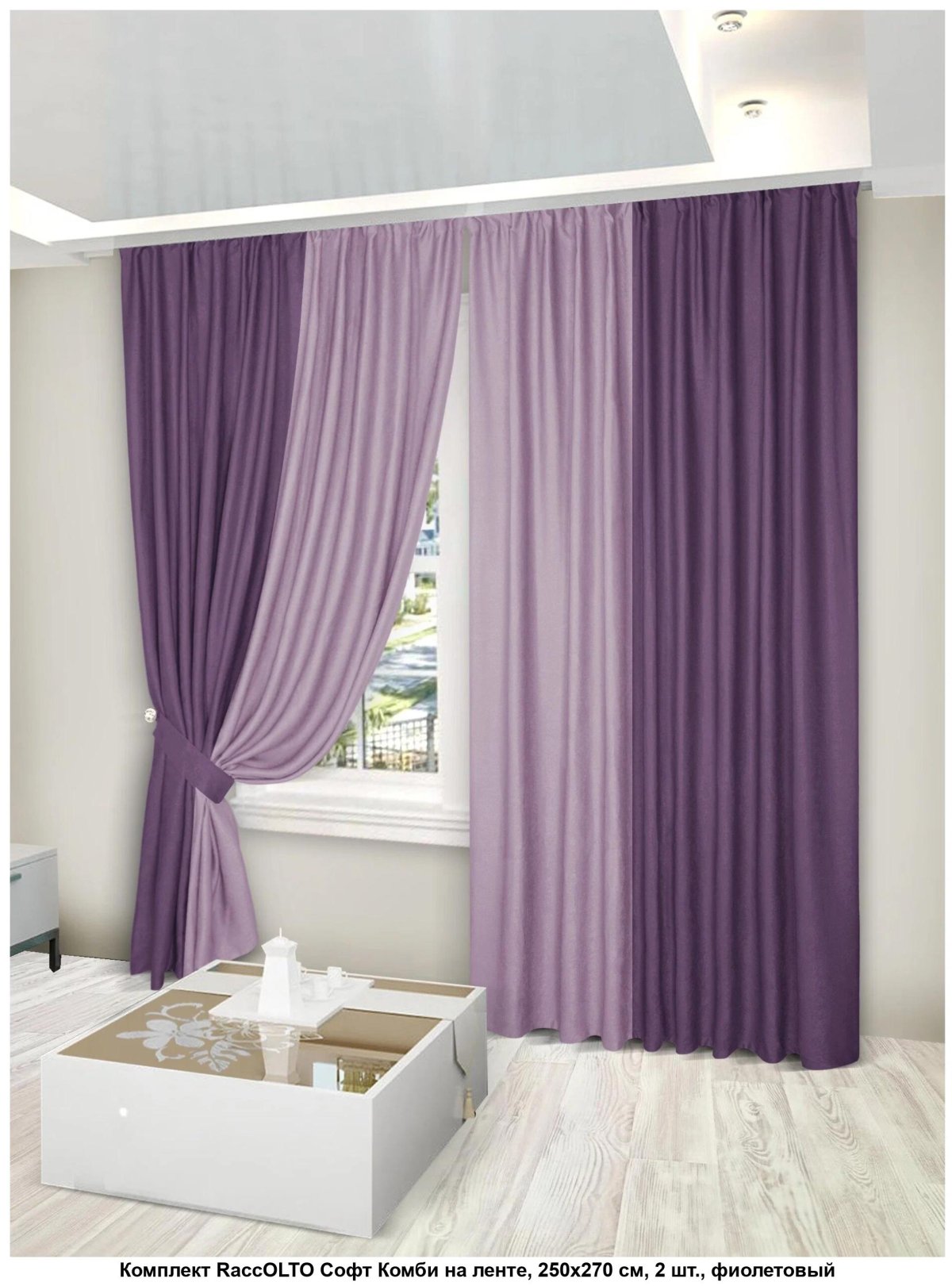 Шторы фиолетовый