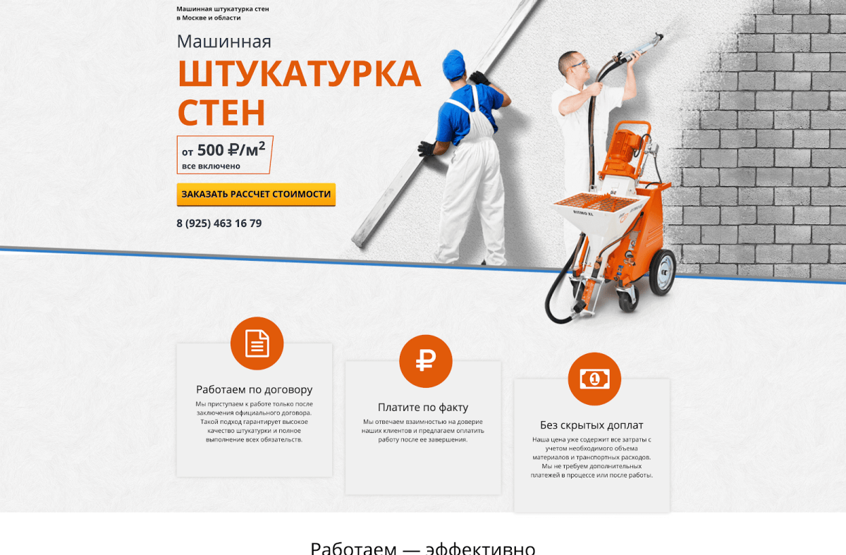 Механизированная штукатурка стен реклама