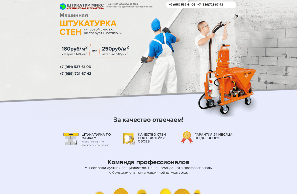 Механизированная штукатурка визитка