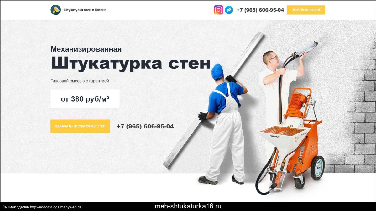 Мех штукатурка реклама