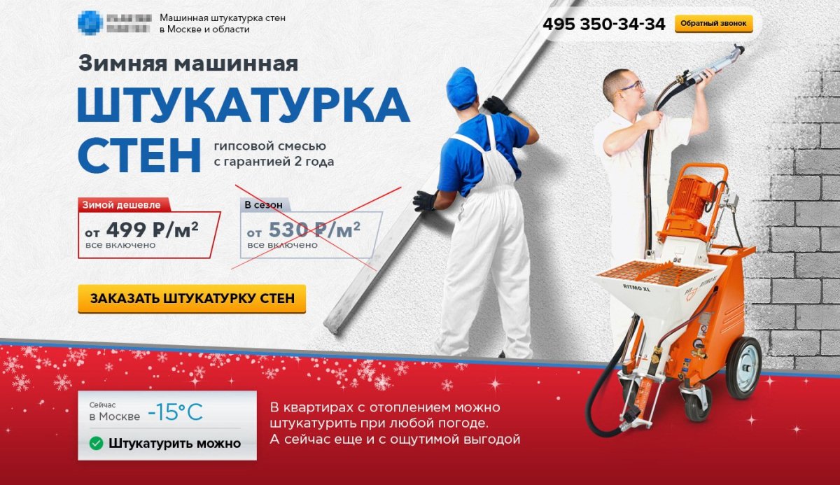 Механизированная штукатурка визитка