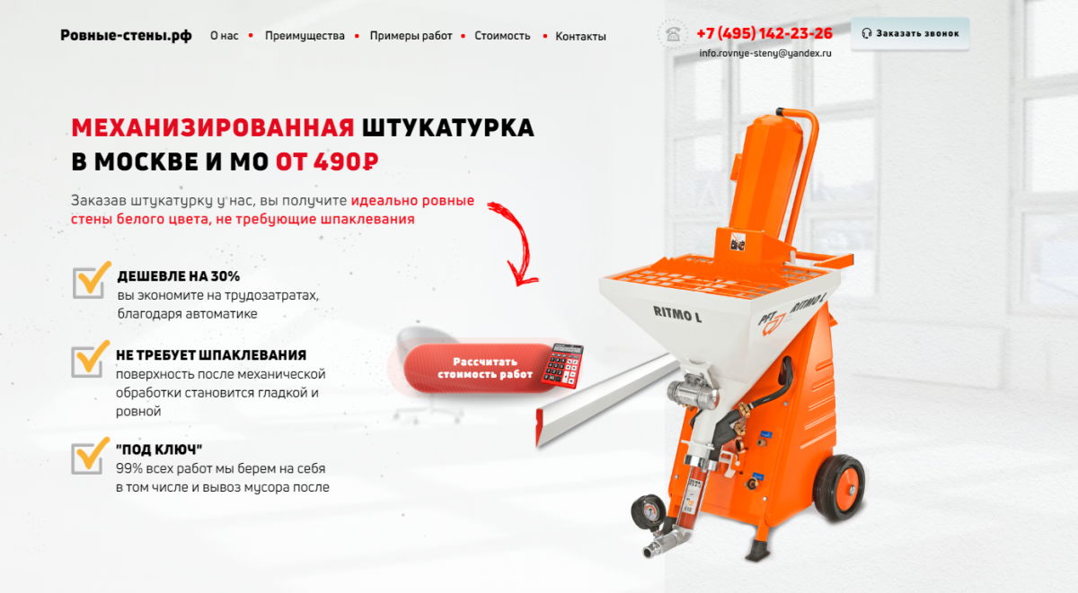 Механизированная штукатурка листовка