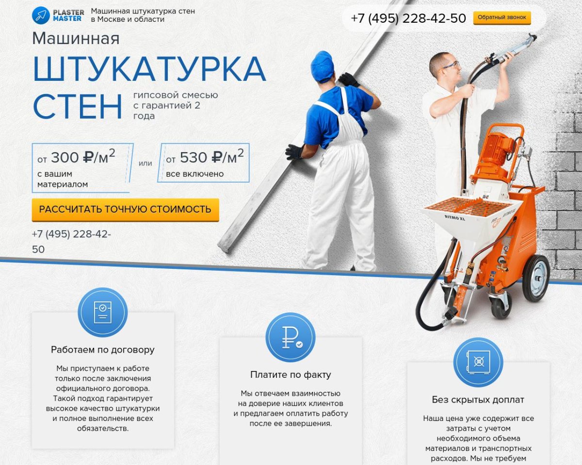 Машинная штукатурка реклама