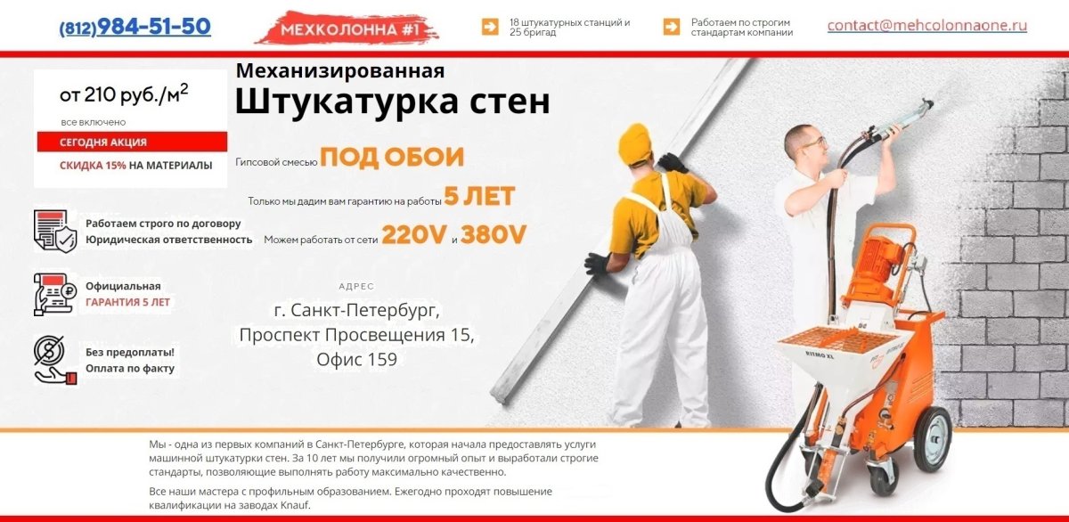Механизированная штукатурка в Санкт-Петербурге