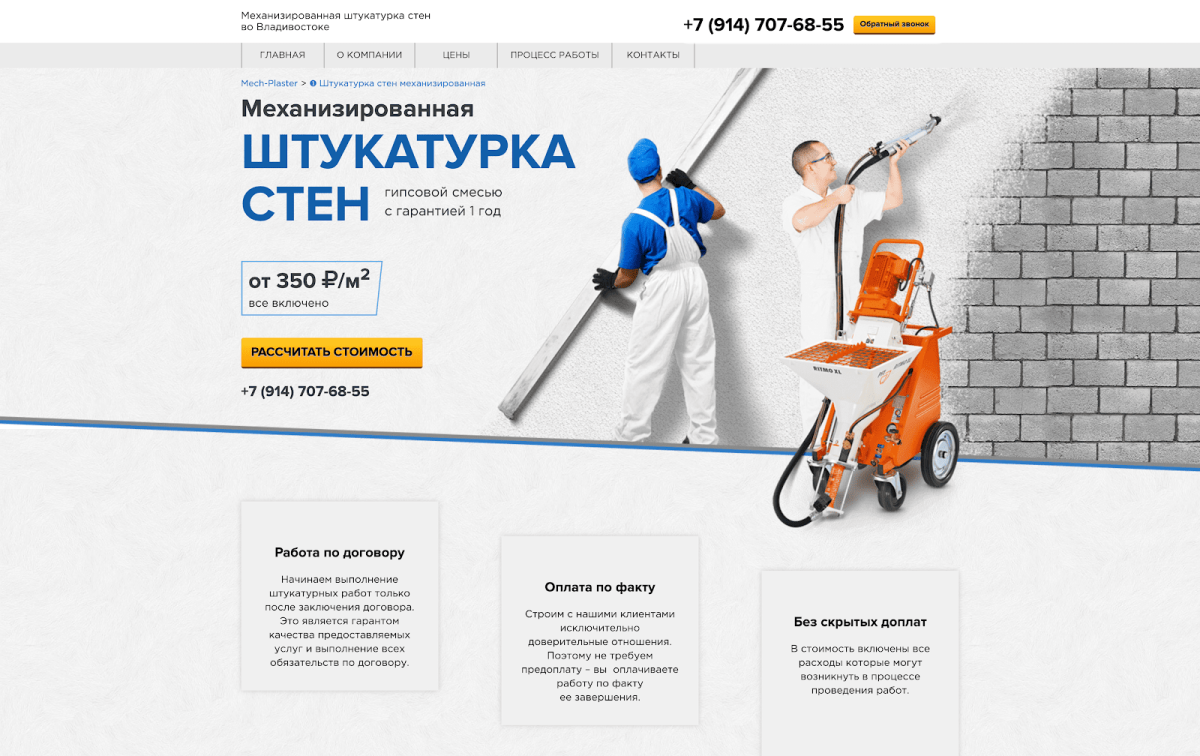 Механизированная штукатурка реклама