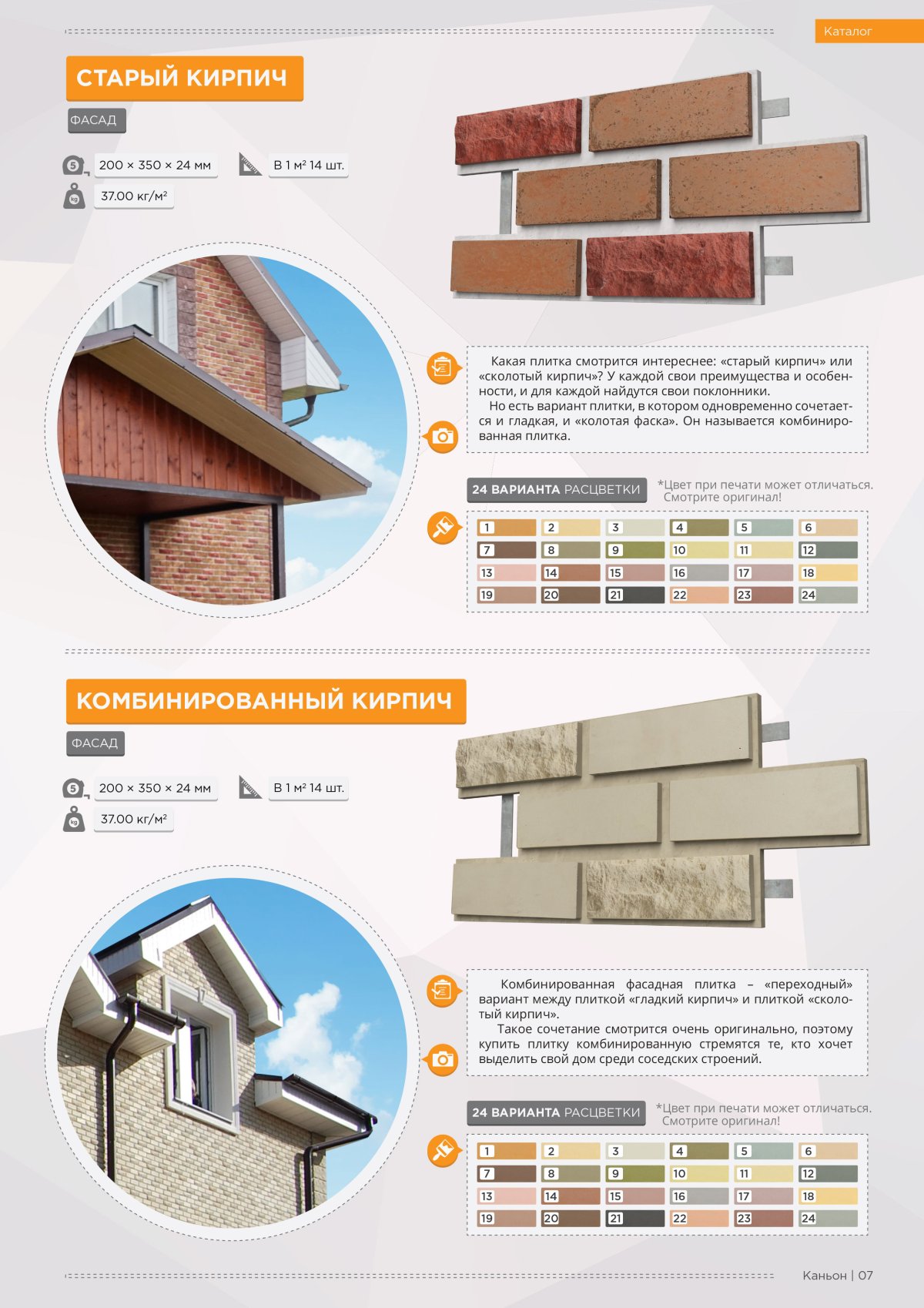 Плитка каньон фасадная фасадная расцветка