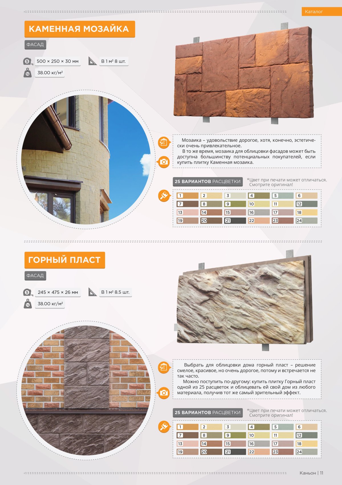 Фасадная плитка каньон горный пласт