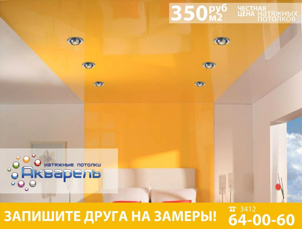 Желтый глянцевый потолок
