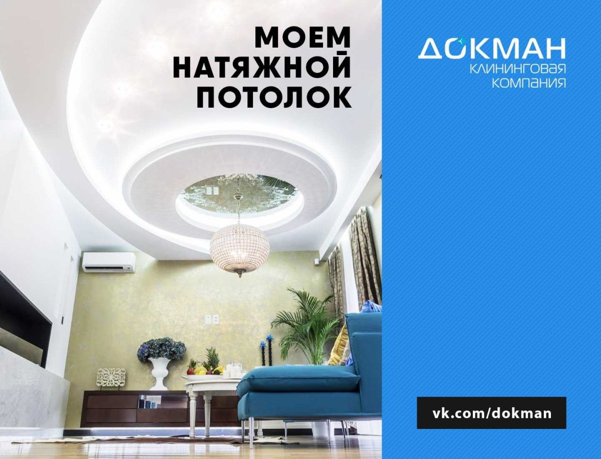 Помыть натяжной потолок