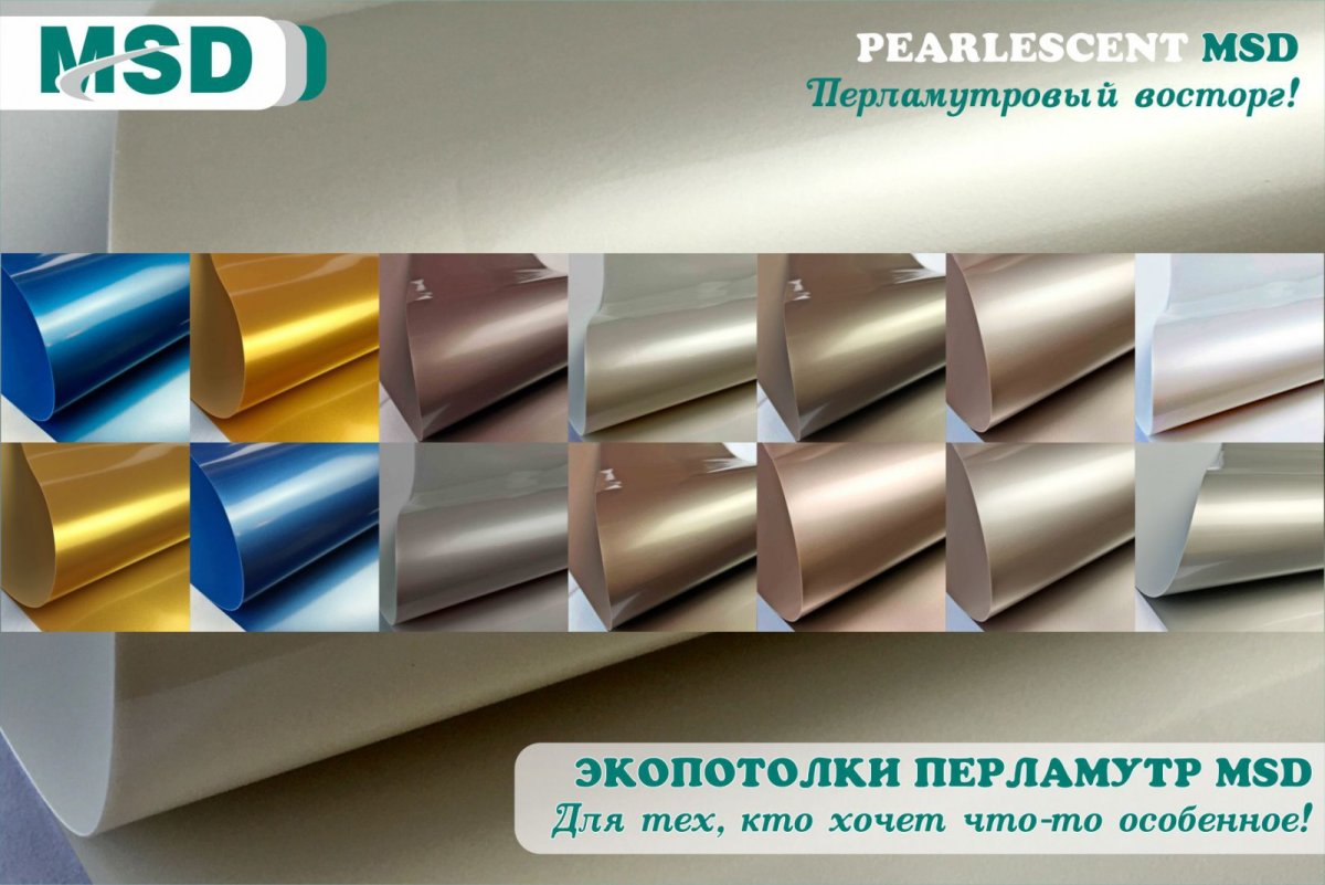 Пленка MSD Evolution