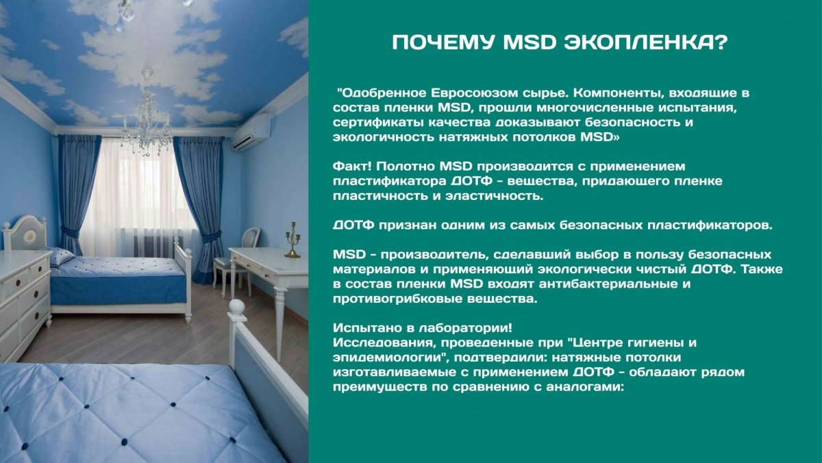 Факты о натяжных потолках