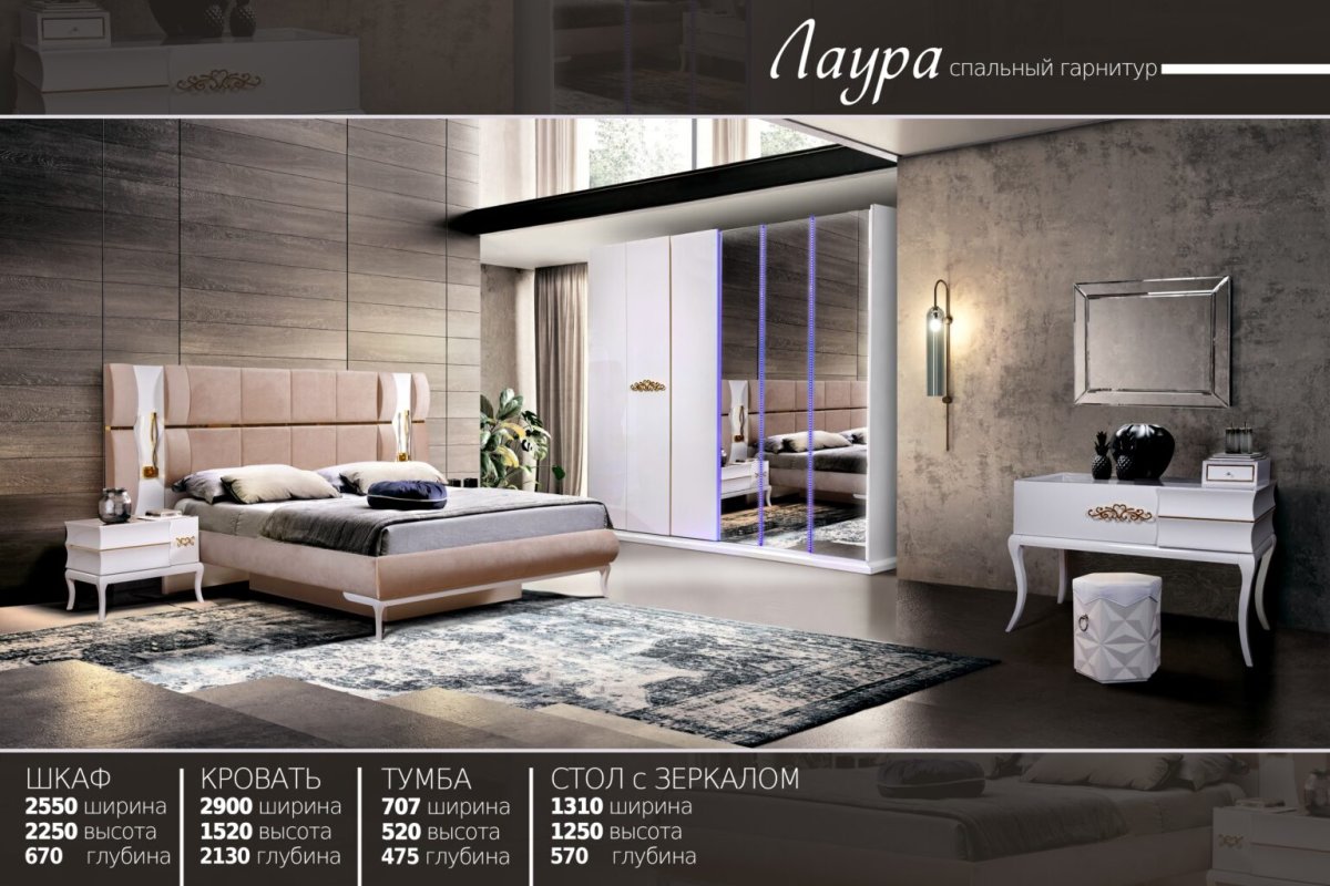 Спальня Лаура
