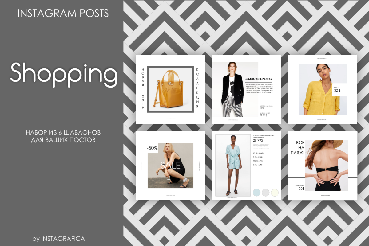 Шаблоны для Инстаграм магазина