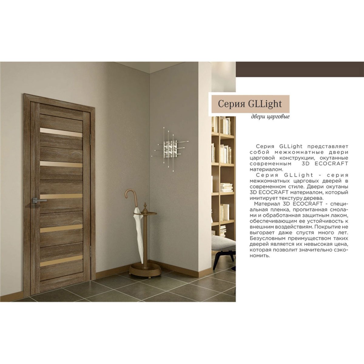 Дверь межкомнатная Лайт 7 дуб мокко Грин лайн