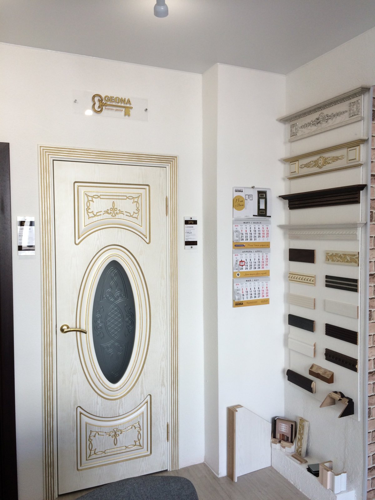 Двери Геона