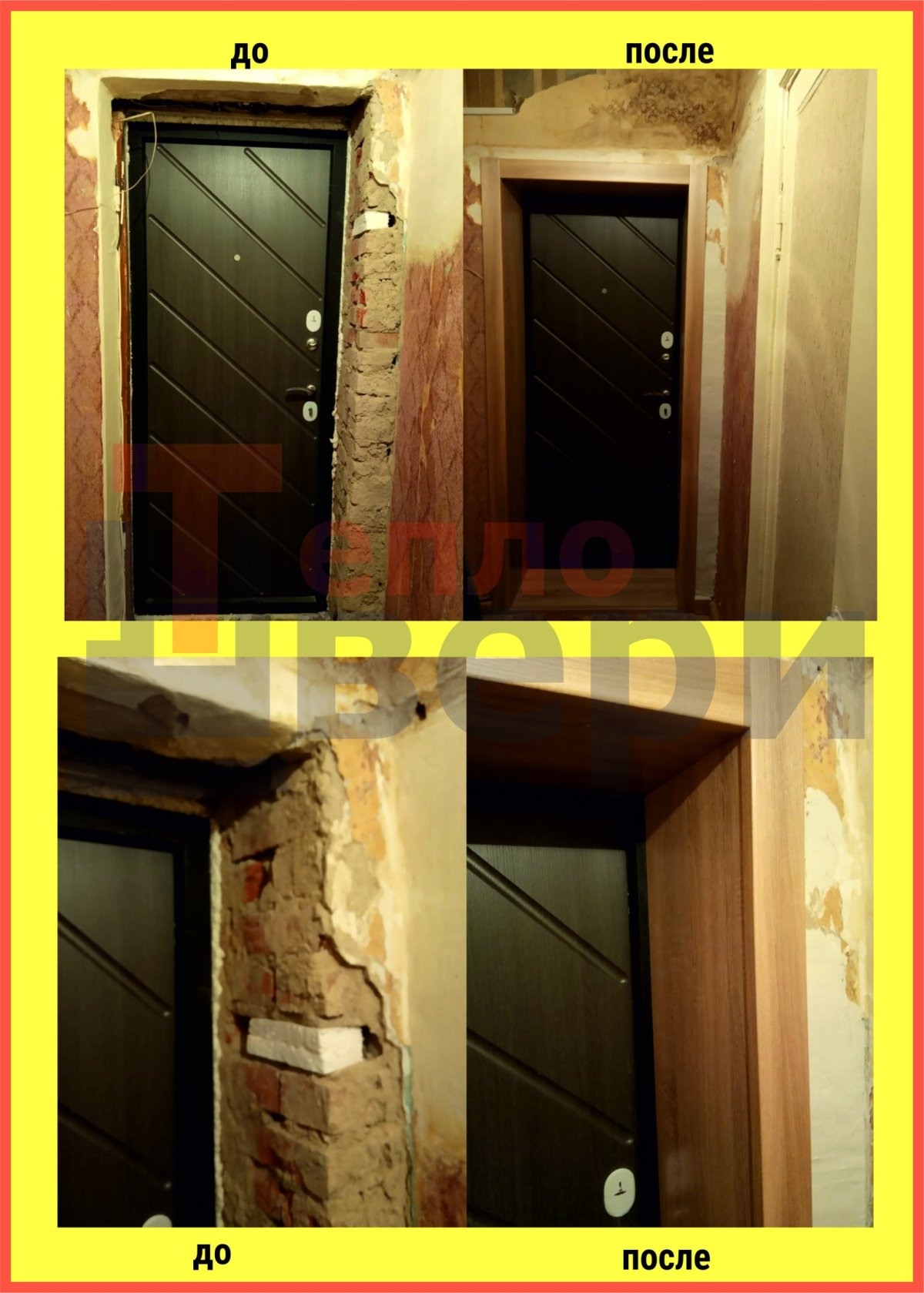 Облагораживание дверного проема входной двери