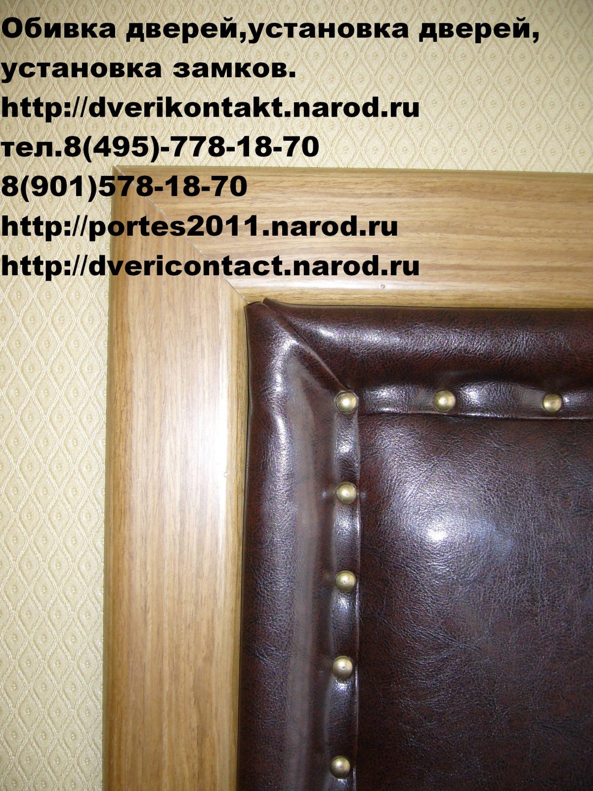 Валик для утепления двери