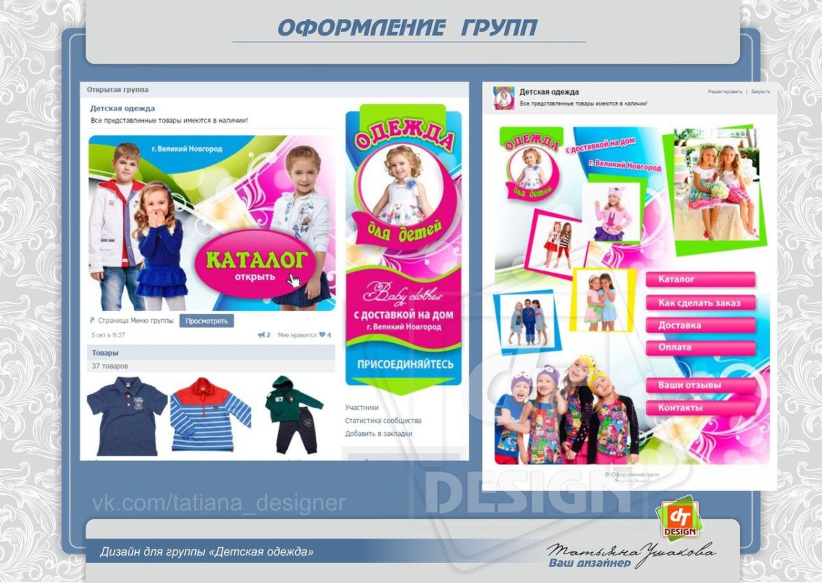 Оформление детской группы ВКОНТАКТЕ
