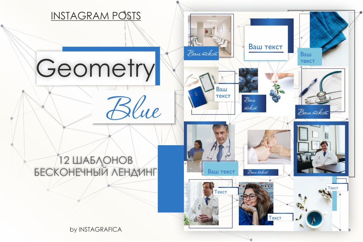 Медицинские шаблоны для инстаграмма