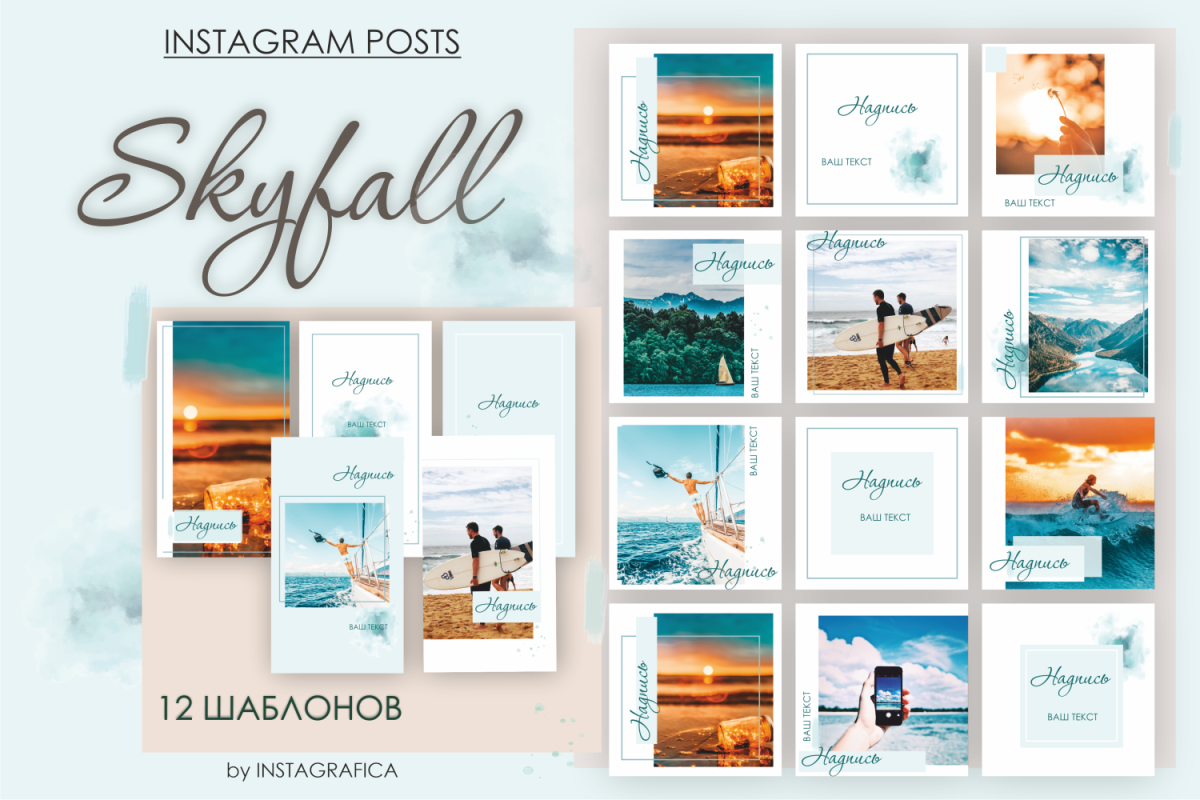 Шаблон для турагентства Инстаграмм