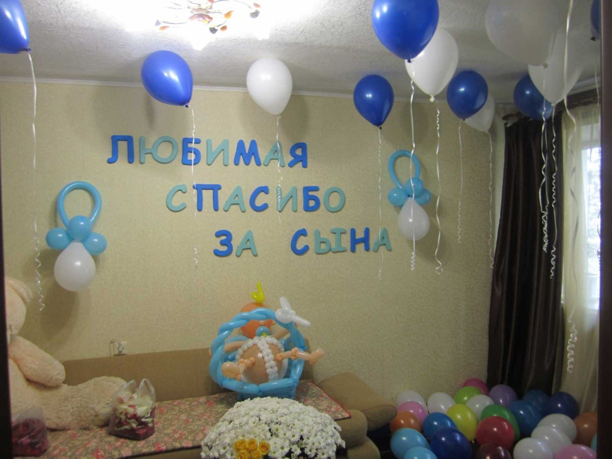 Украшение комнаты на выписку из роддома