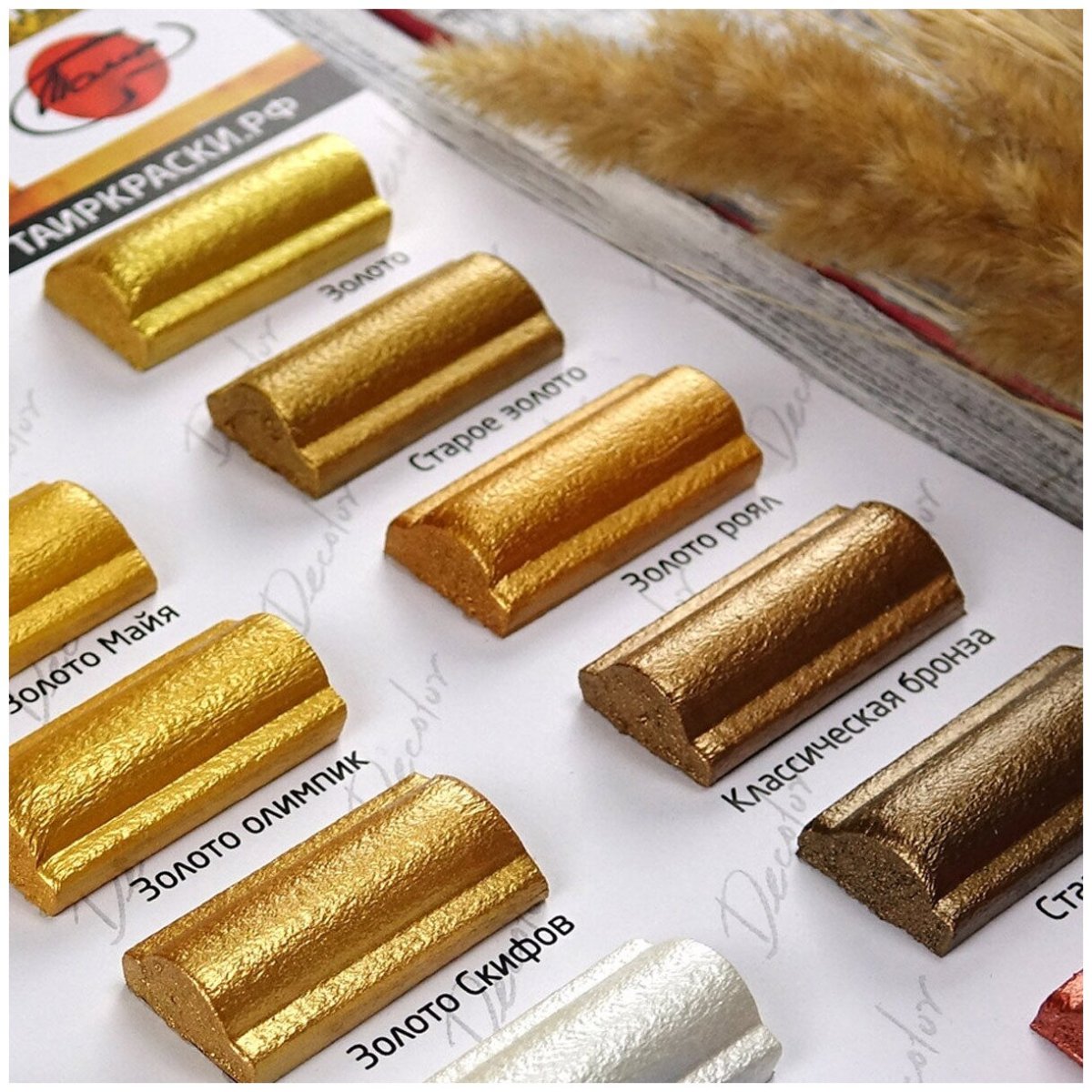 Таир Деколор золото