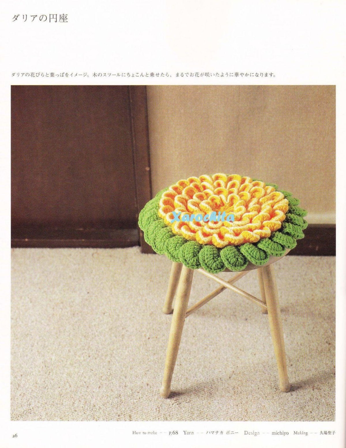 Подушка на стул крючком