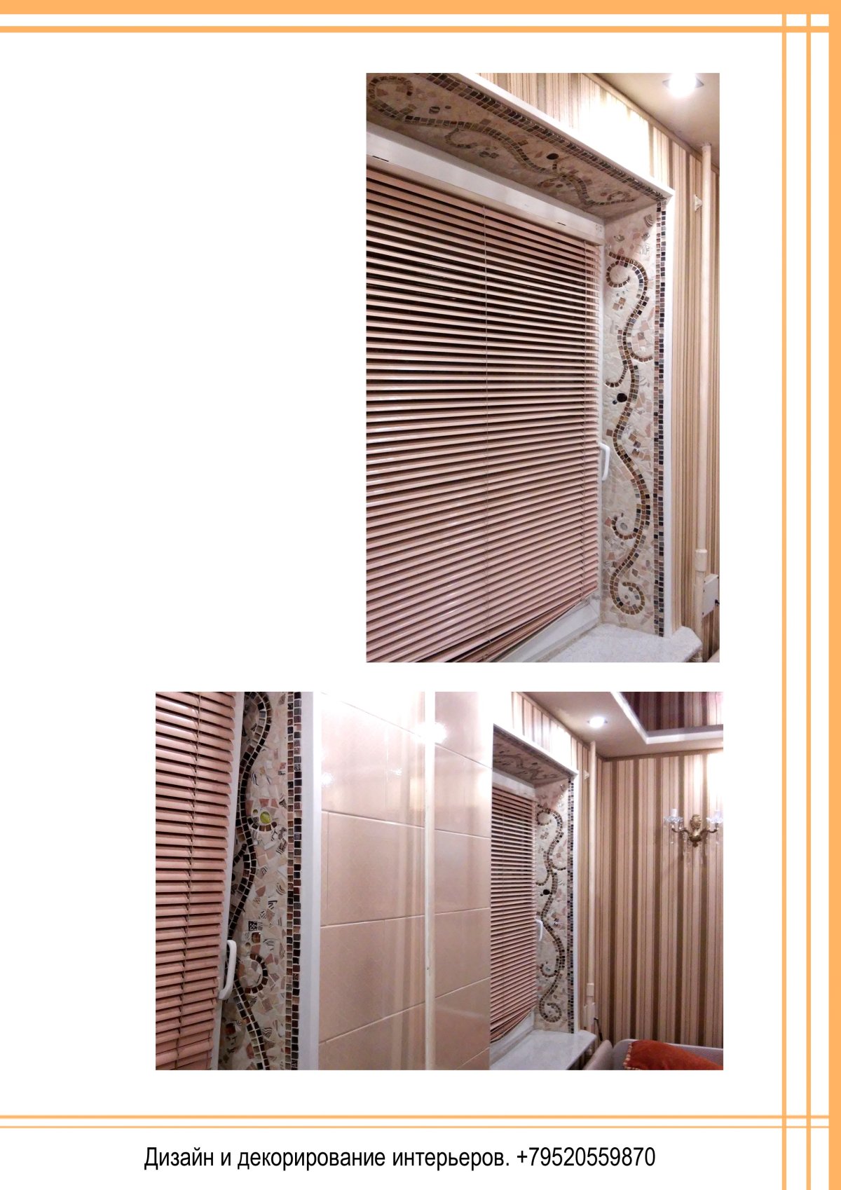 Мозаика на откосах окон