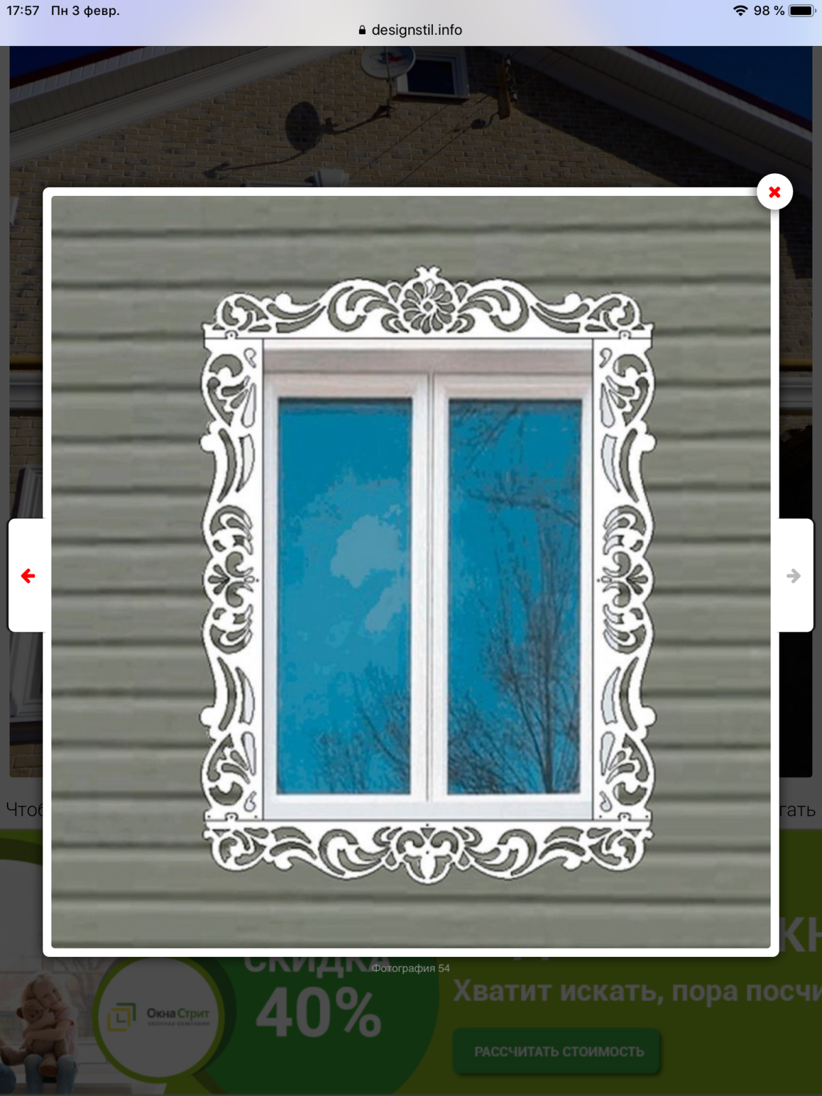 Наличники на окна пластиковые