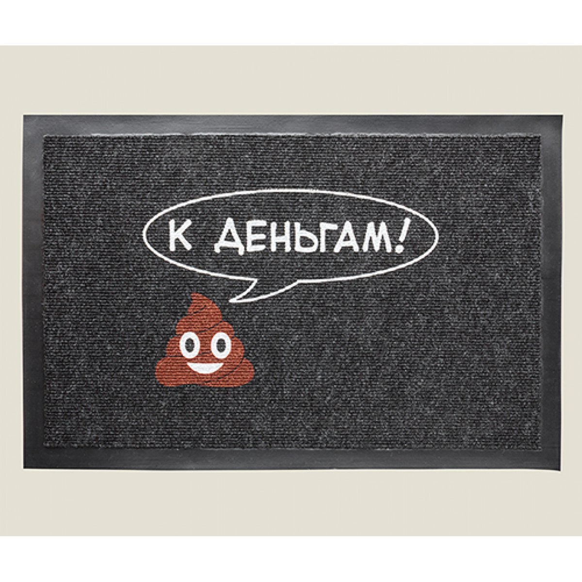 Веселые придверные коврики