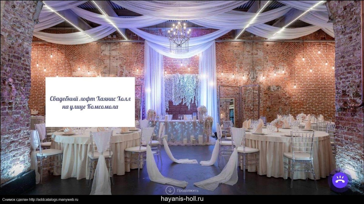 Хаянис Холл