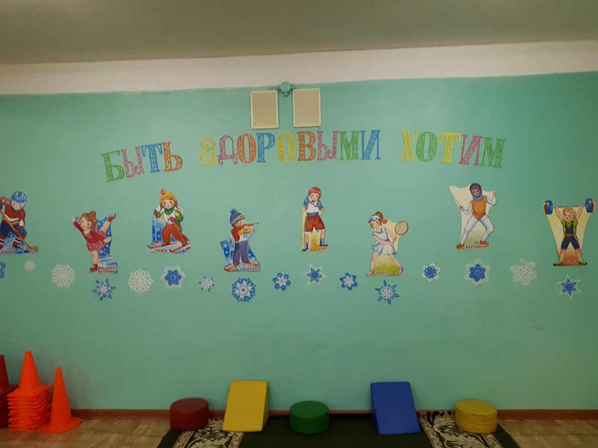 Украшение спортивного зала в ДОУ