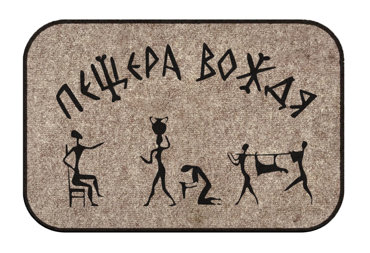 Коврик придверный пещера вождя