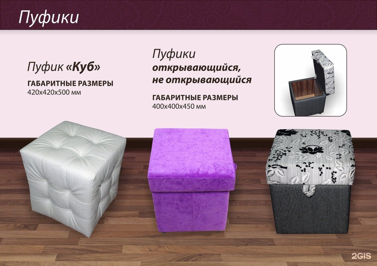 Пуфик открывающийся