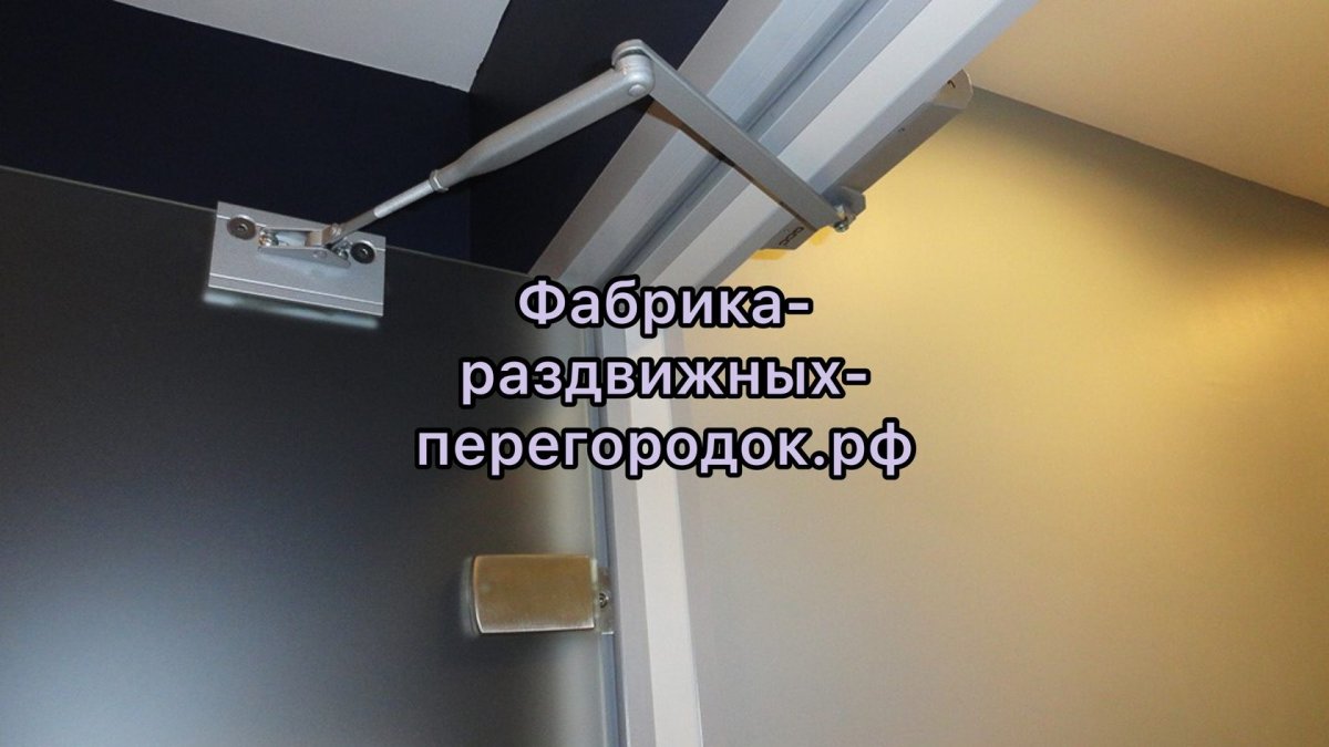 Доводчик для цельностеклянной двери верхний