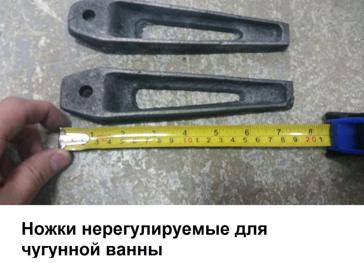 Ножки для чугунной ванны с клиньями регулируемые