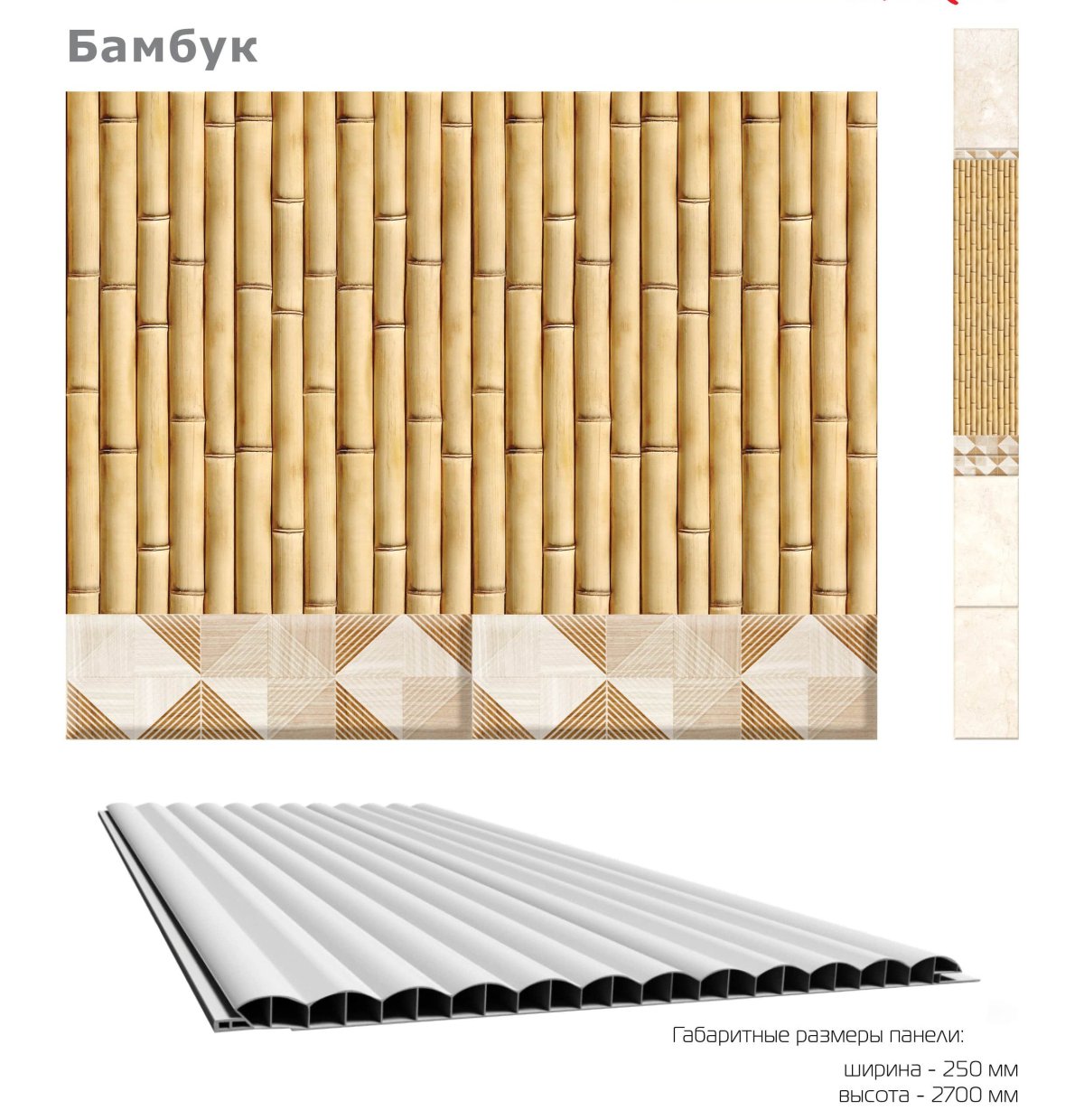Панель ПВХ 10x250x2700 мм, цвет бамбук
