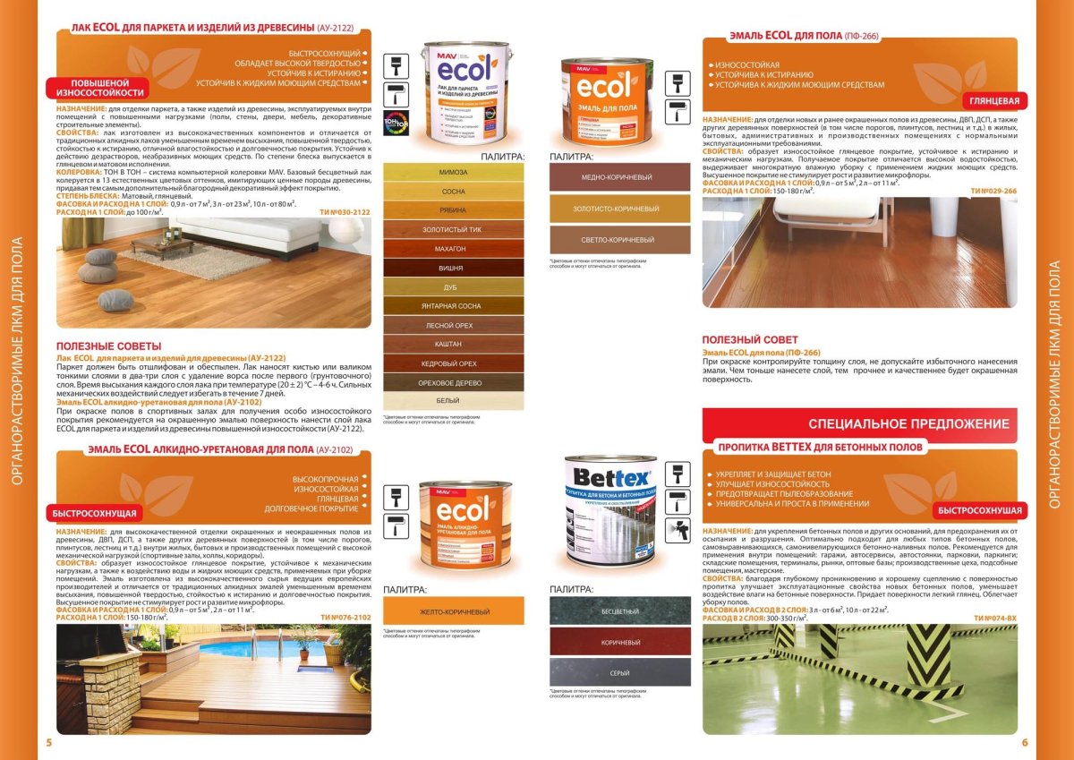 Эмаль для паркета