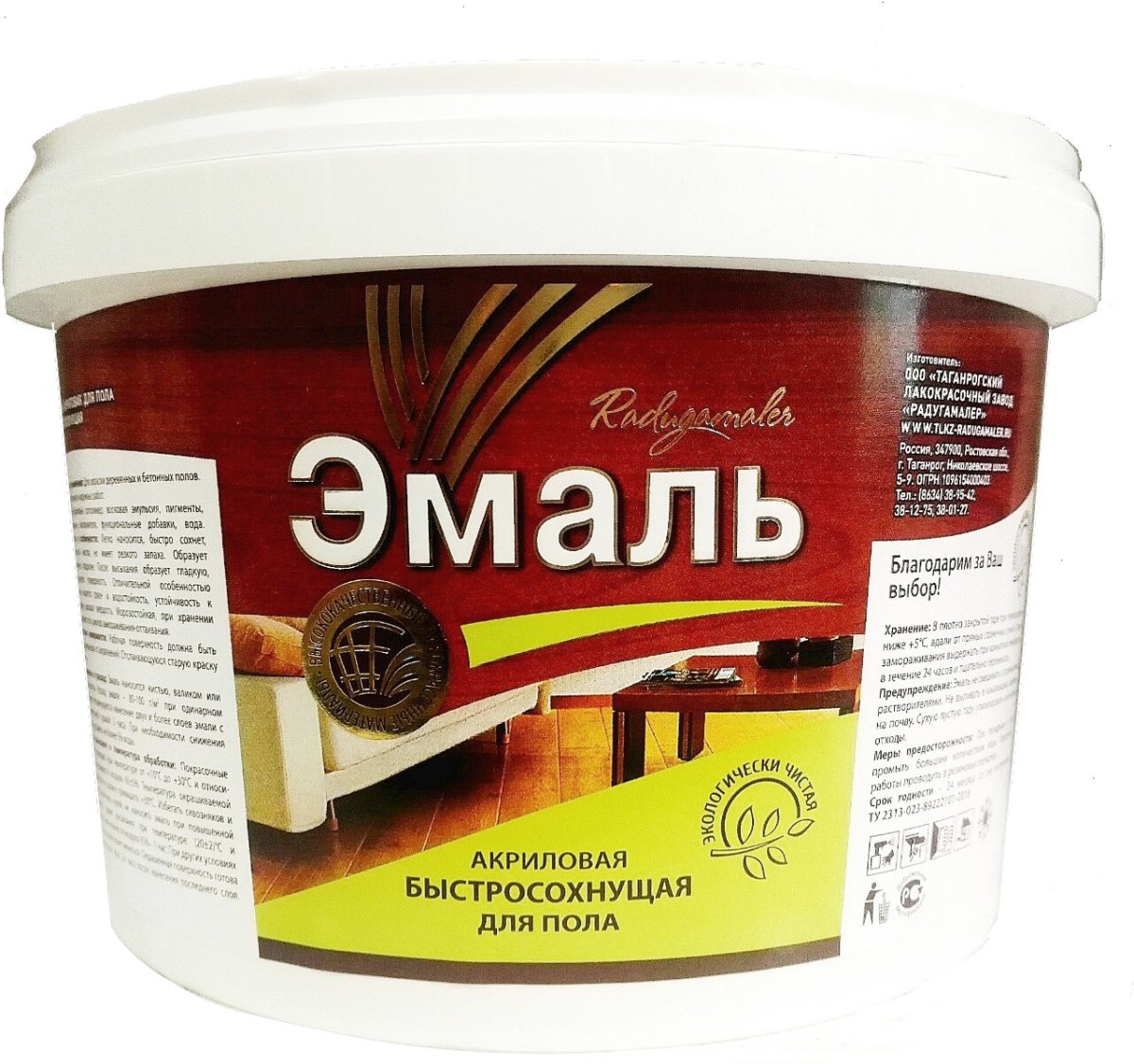 Эмаль акриловая РАДУГАМАЛЕР коричневая 0.9кг