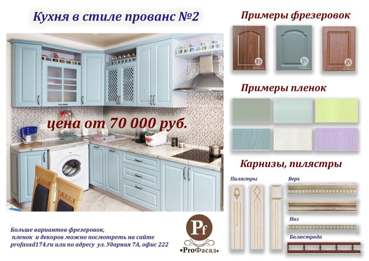 Кухня Прованс фабрика РАУС схема