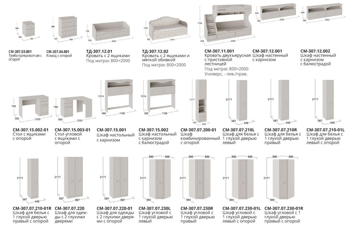 ТРИЯ спальня Сабрина