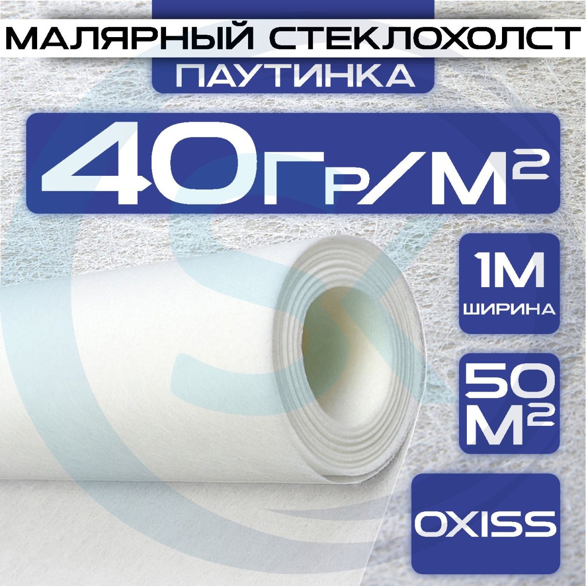 Паутинка под покраску