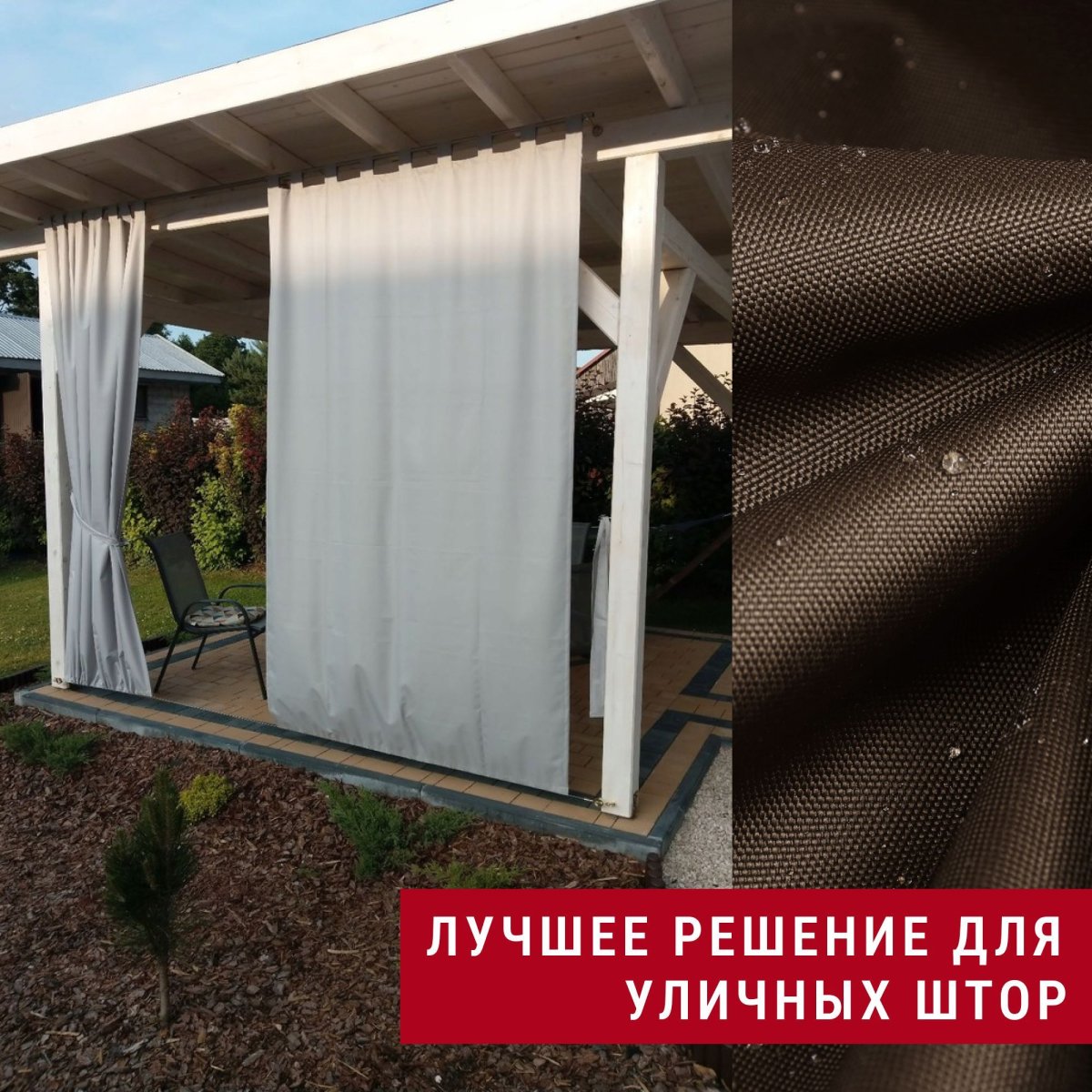 Шторы на террасу